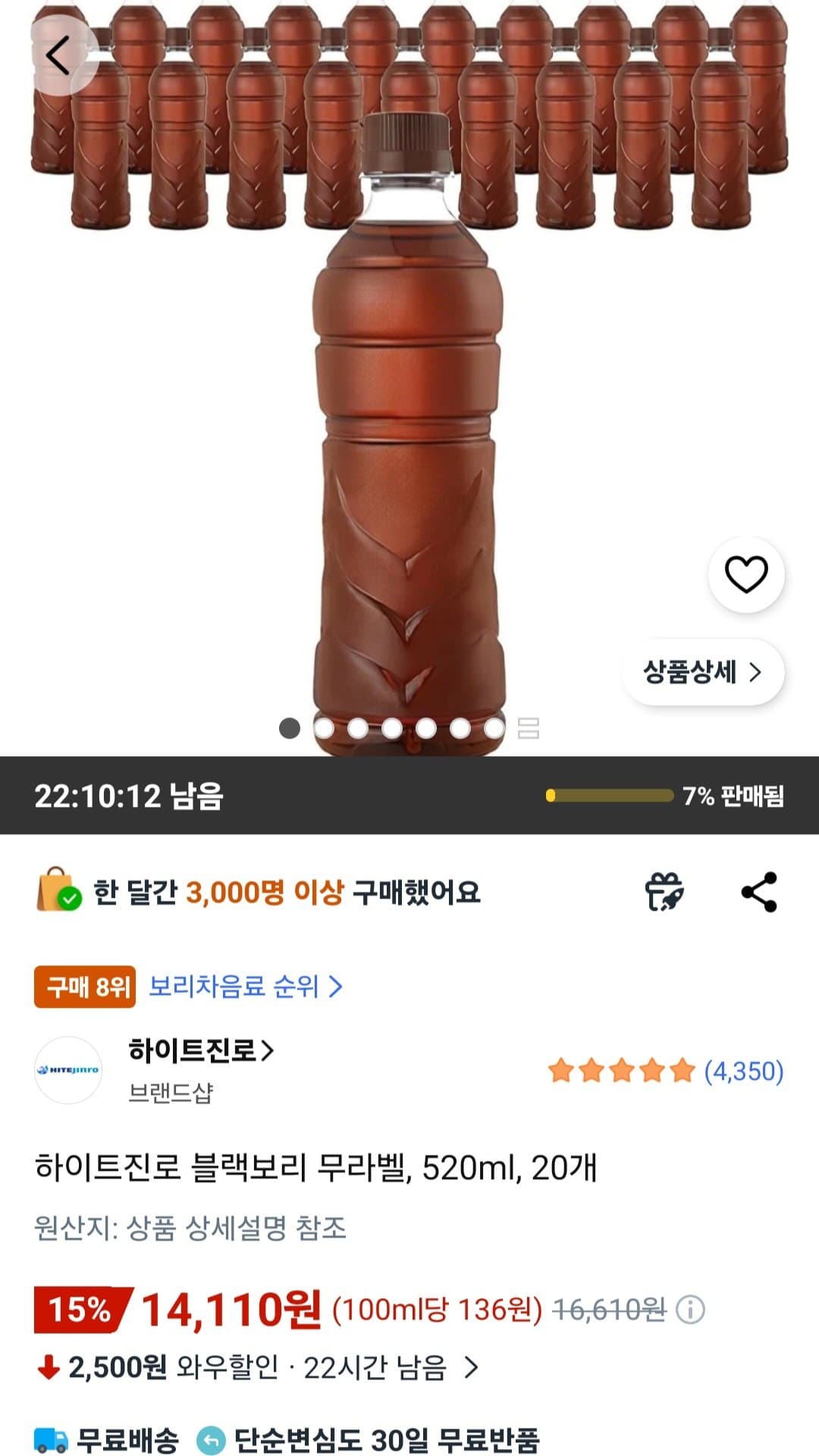 하이트진로 블랙보리 20개