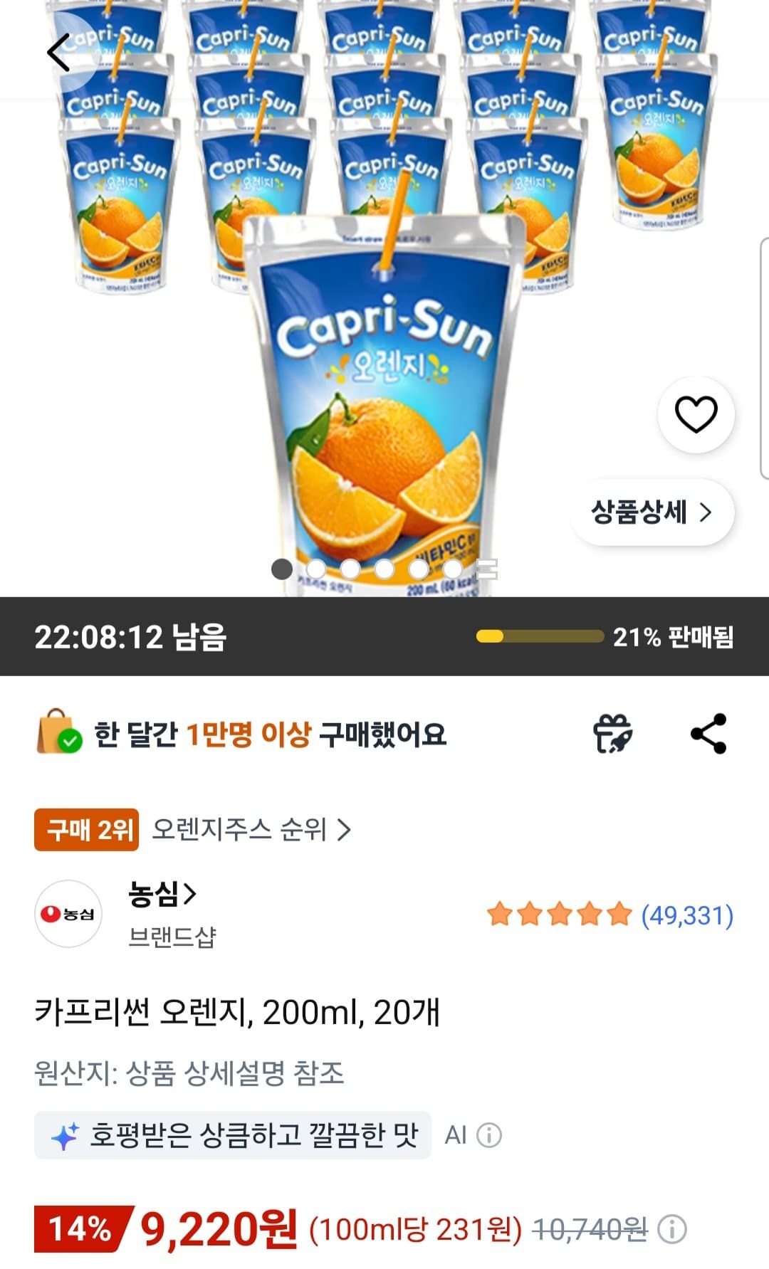 카프리썬 오렌지 200ml 20개