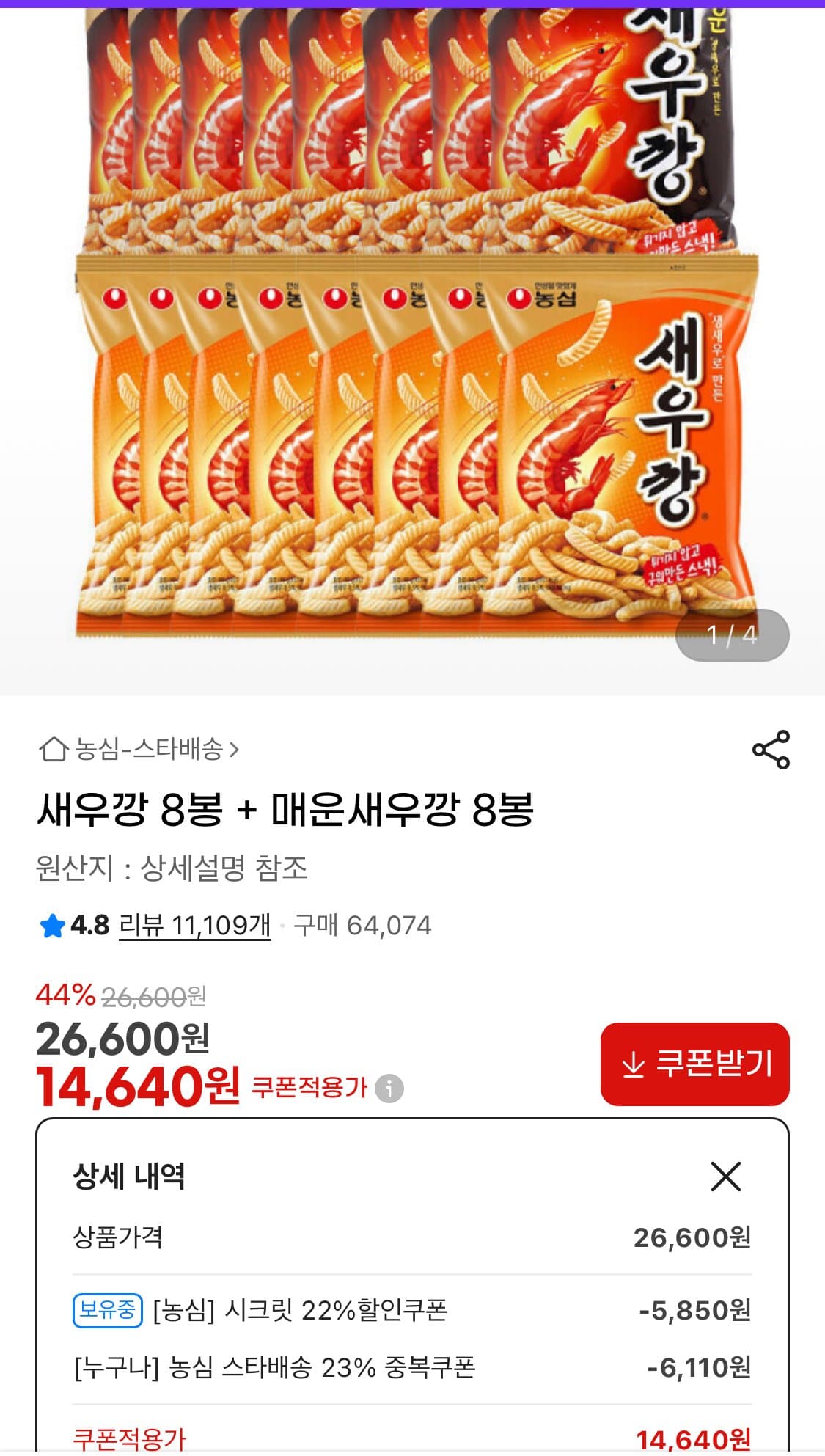 농심 새우깡 16봉 세트
