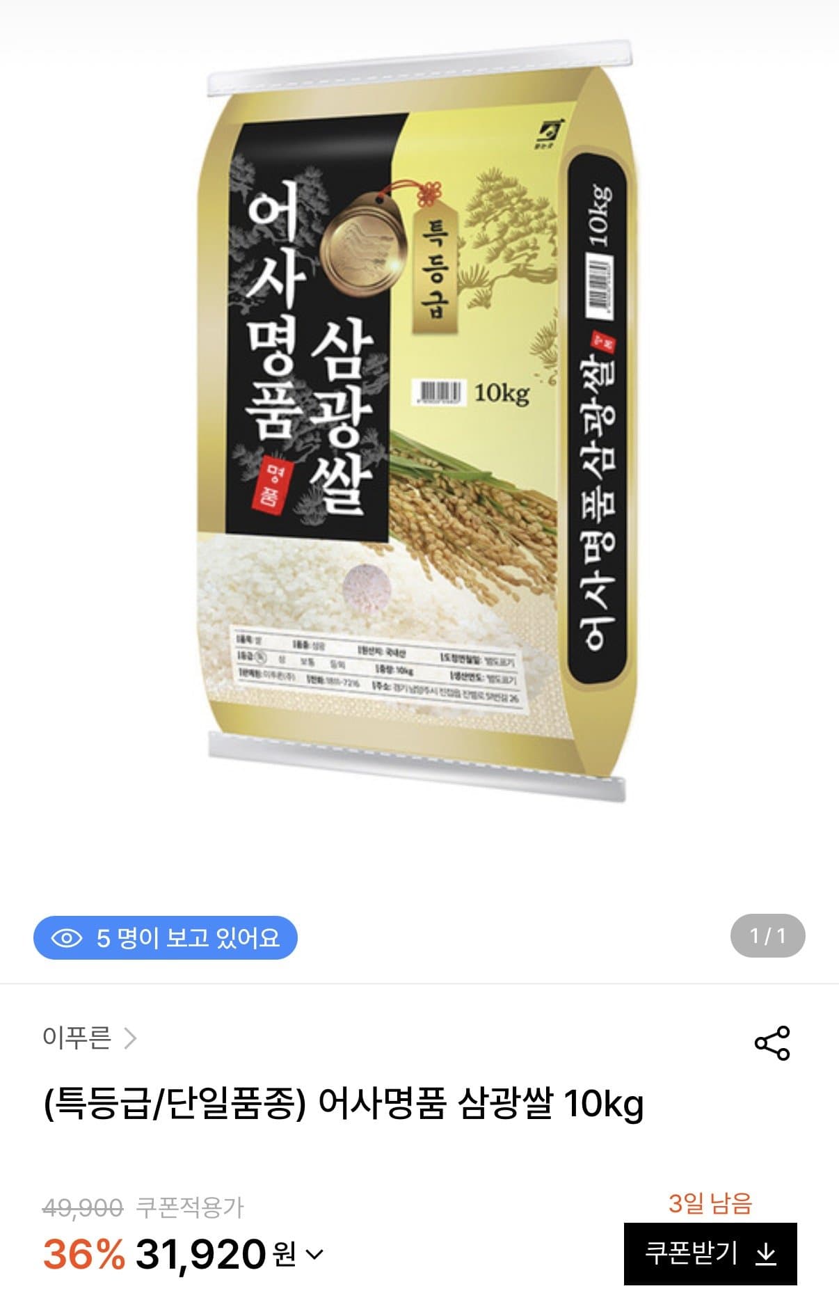 어사명품 삼광쌀 10kg