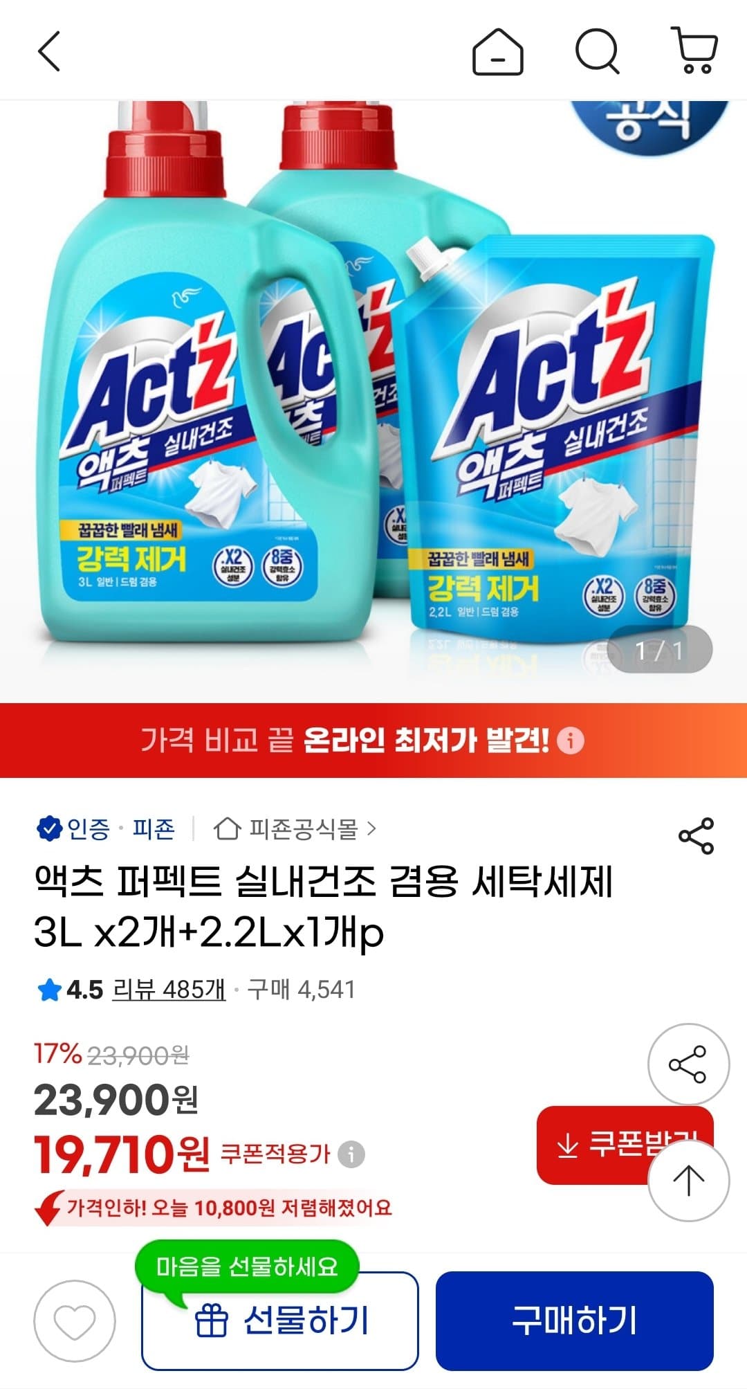 액츠 퍼펙트 실내건조 세탁세제