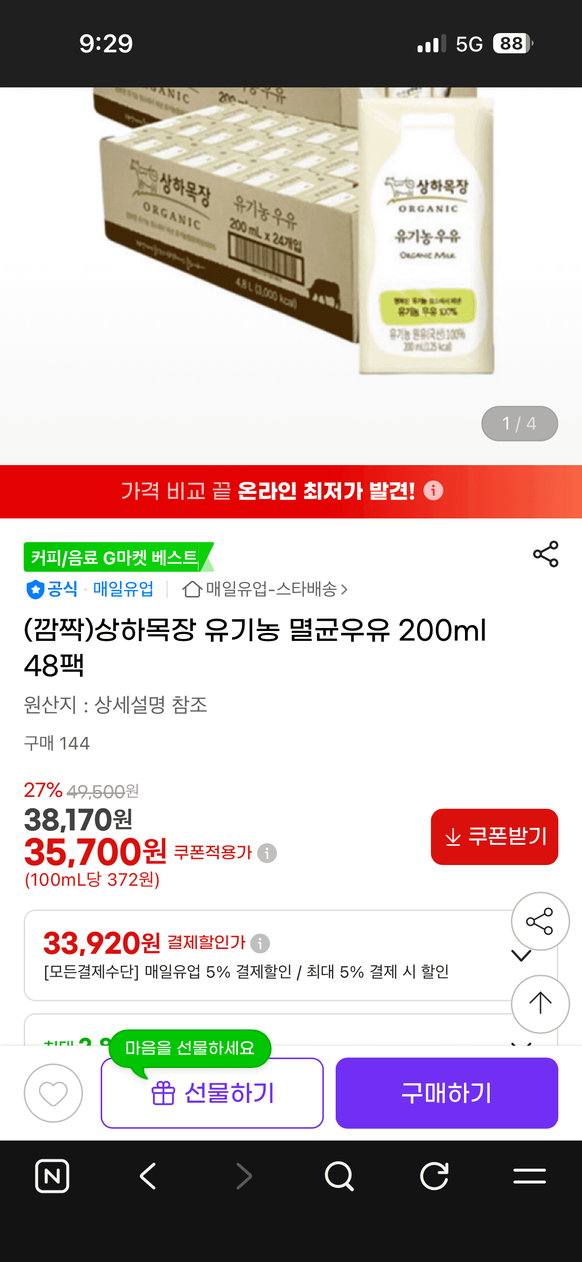상하목장 유기농 멸균우유 48팩