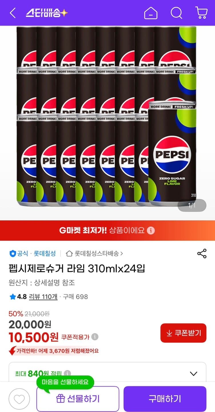 펩시 제로슈거 라임 24캔