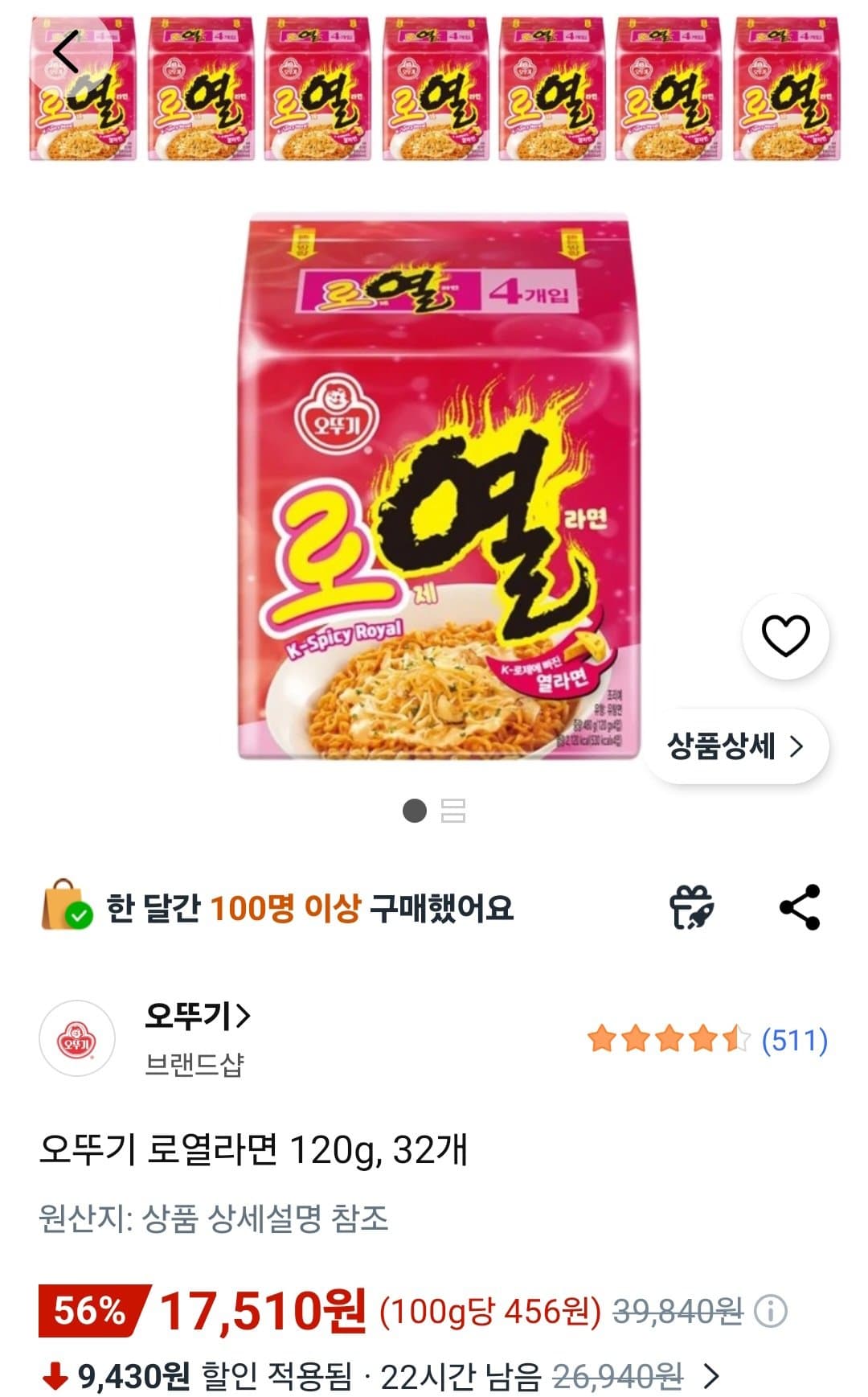 오뚜기 로열라면 32개