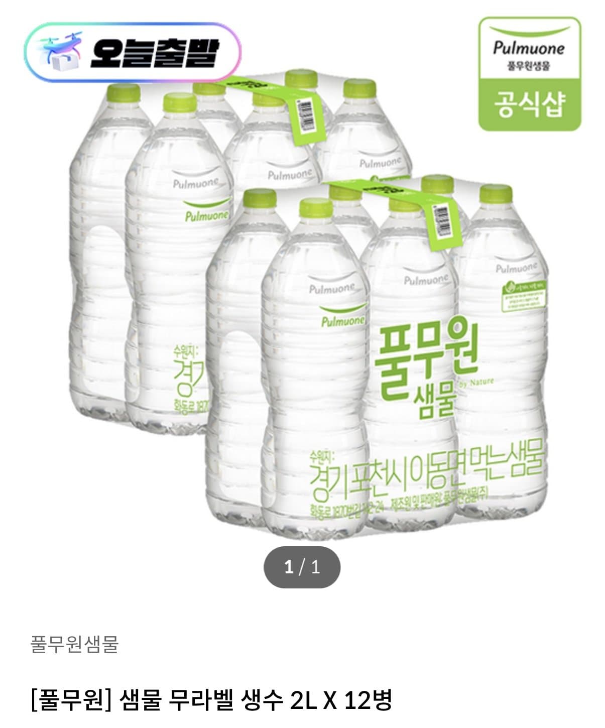 풀무원샘물 무라벨 2L