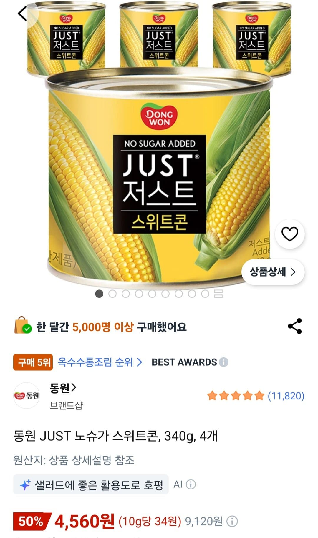 동원 노슈가 스위트콘 340g