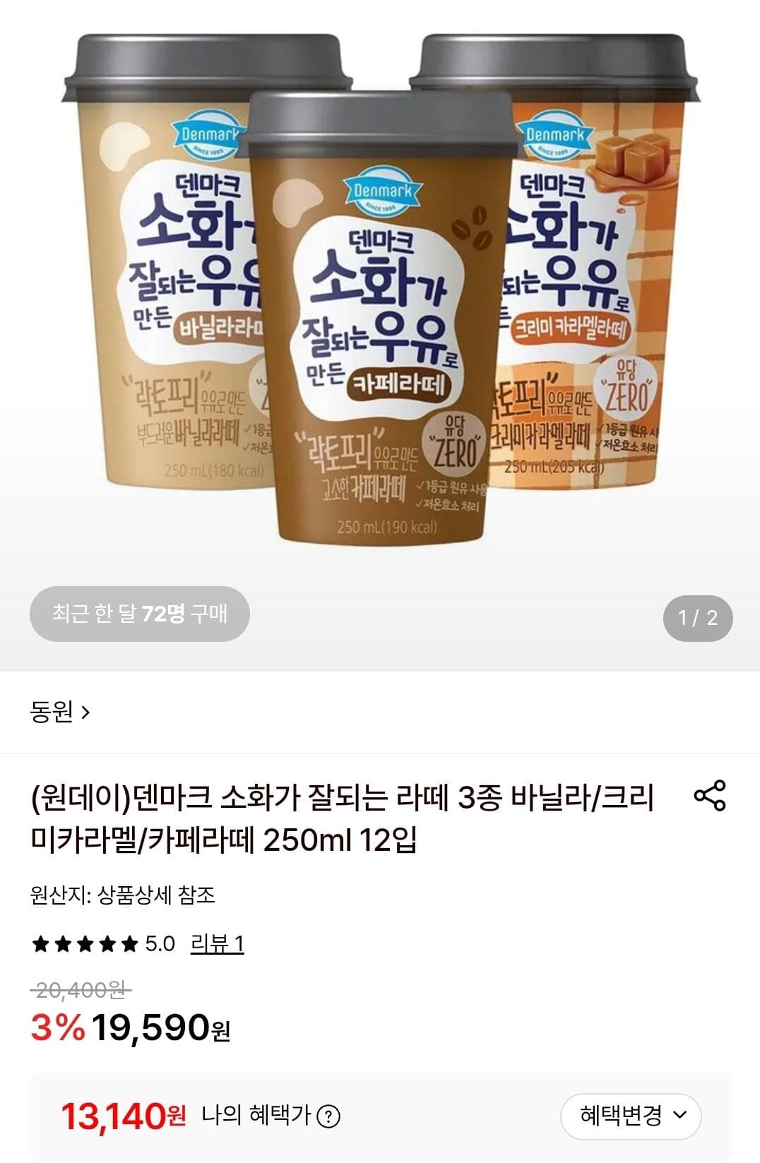 덴마크 소화가 잘되는 라떼 250ml