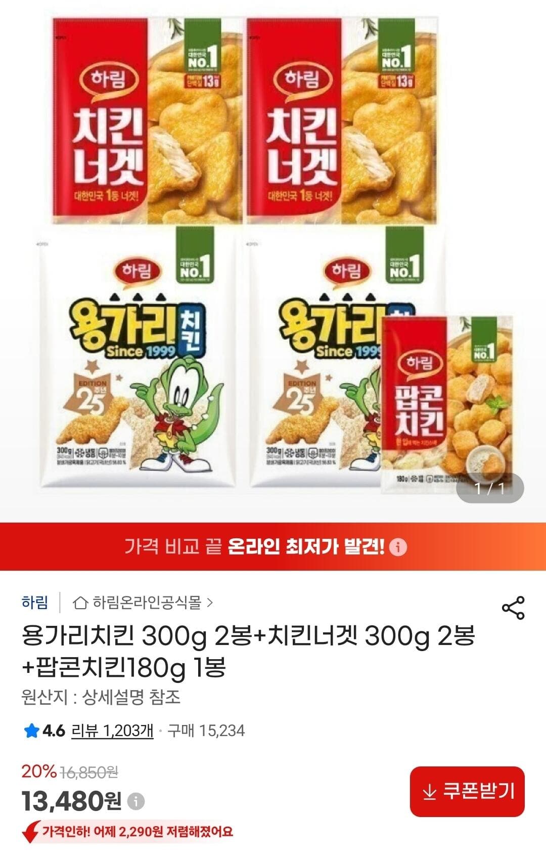 하림 용가리치킨 외 5봉