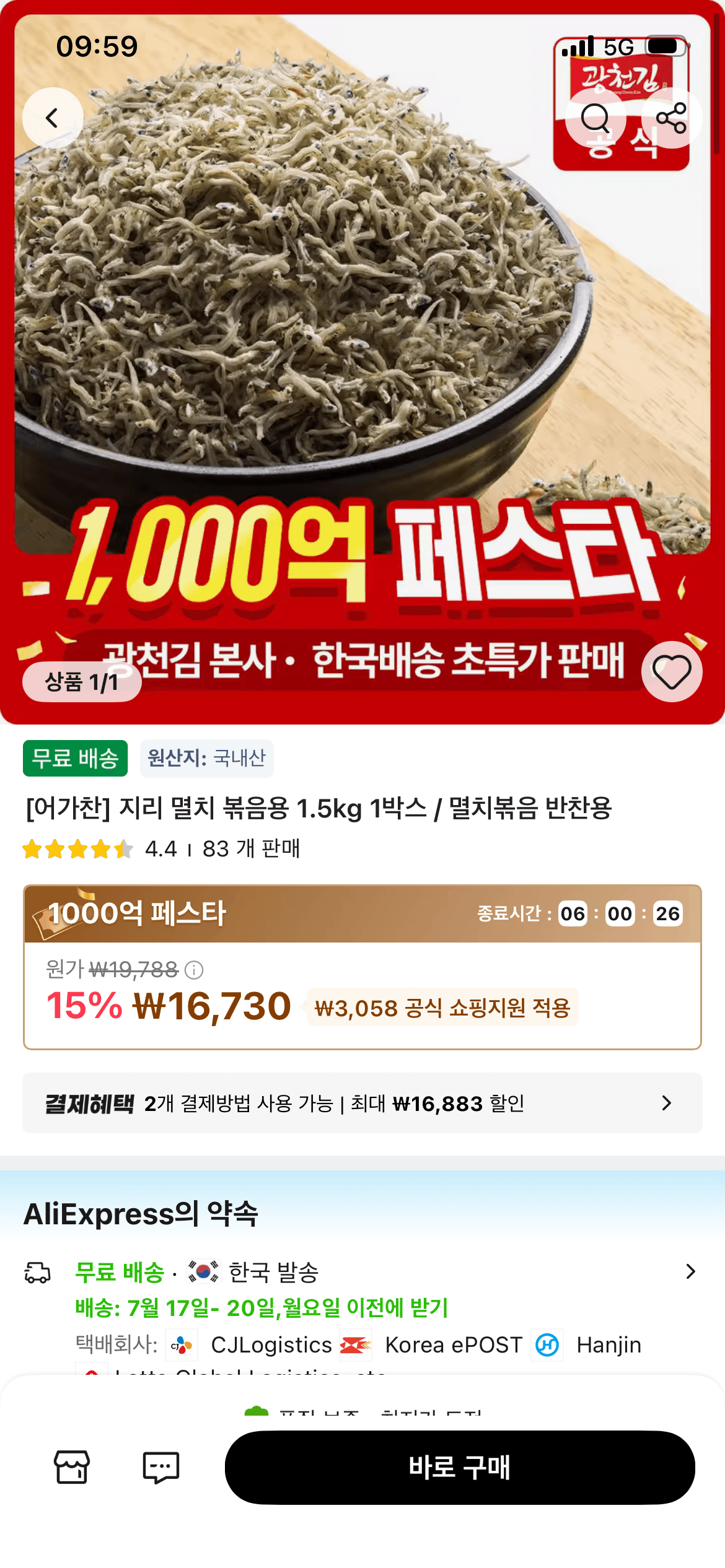 어가찬 지리 멸치 볶음용