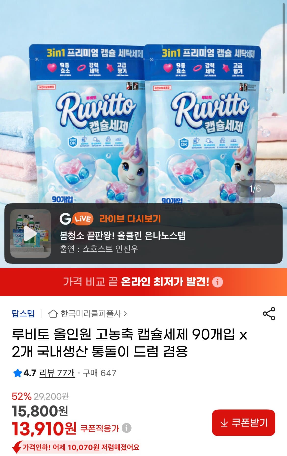 루비토 캡슐세제 180개입