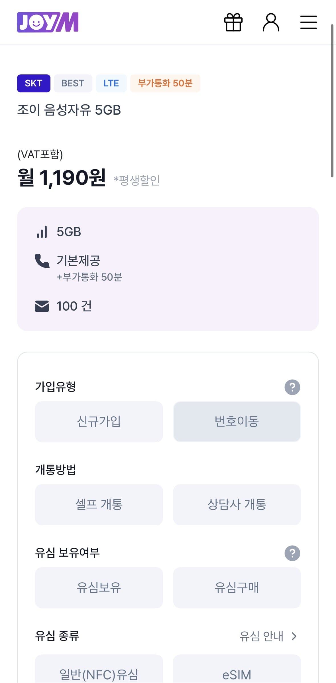 SKT LTE 알뜰폰 요금제