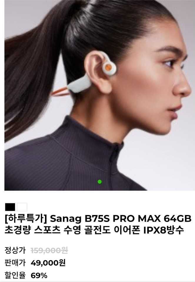 Sanag B75S PRO MAX 골전도