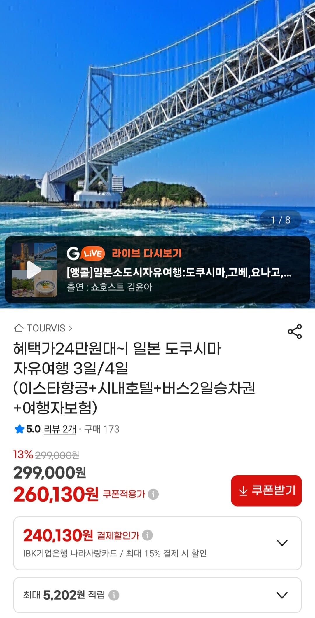 도쿠시마 자유여행 3일