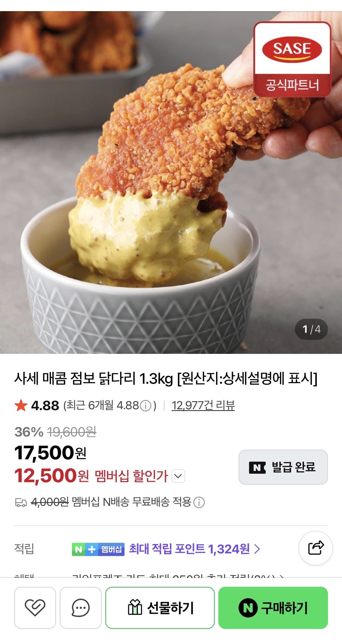 사세 매콤 점보 닭다리