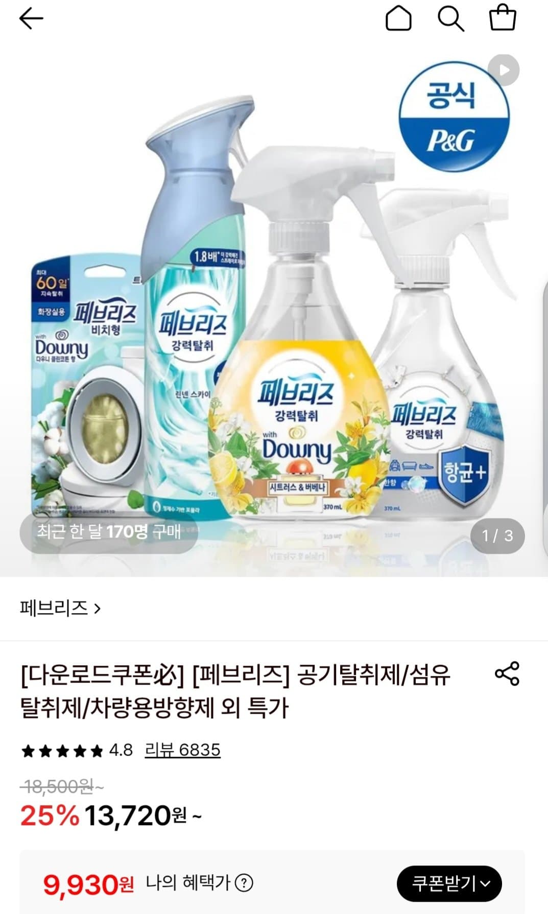 Febreze 에어 165g 3개