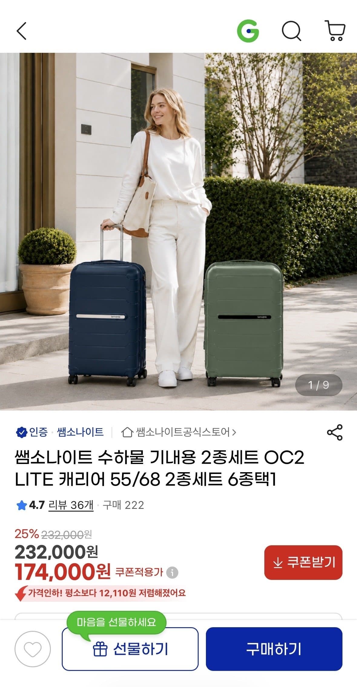 쌤소나이트 OC2LITE 캐리어 2종