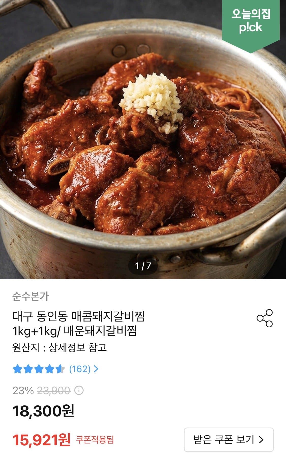 매콤돼지갈비찜 2kg