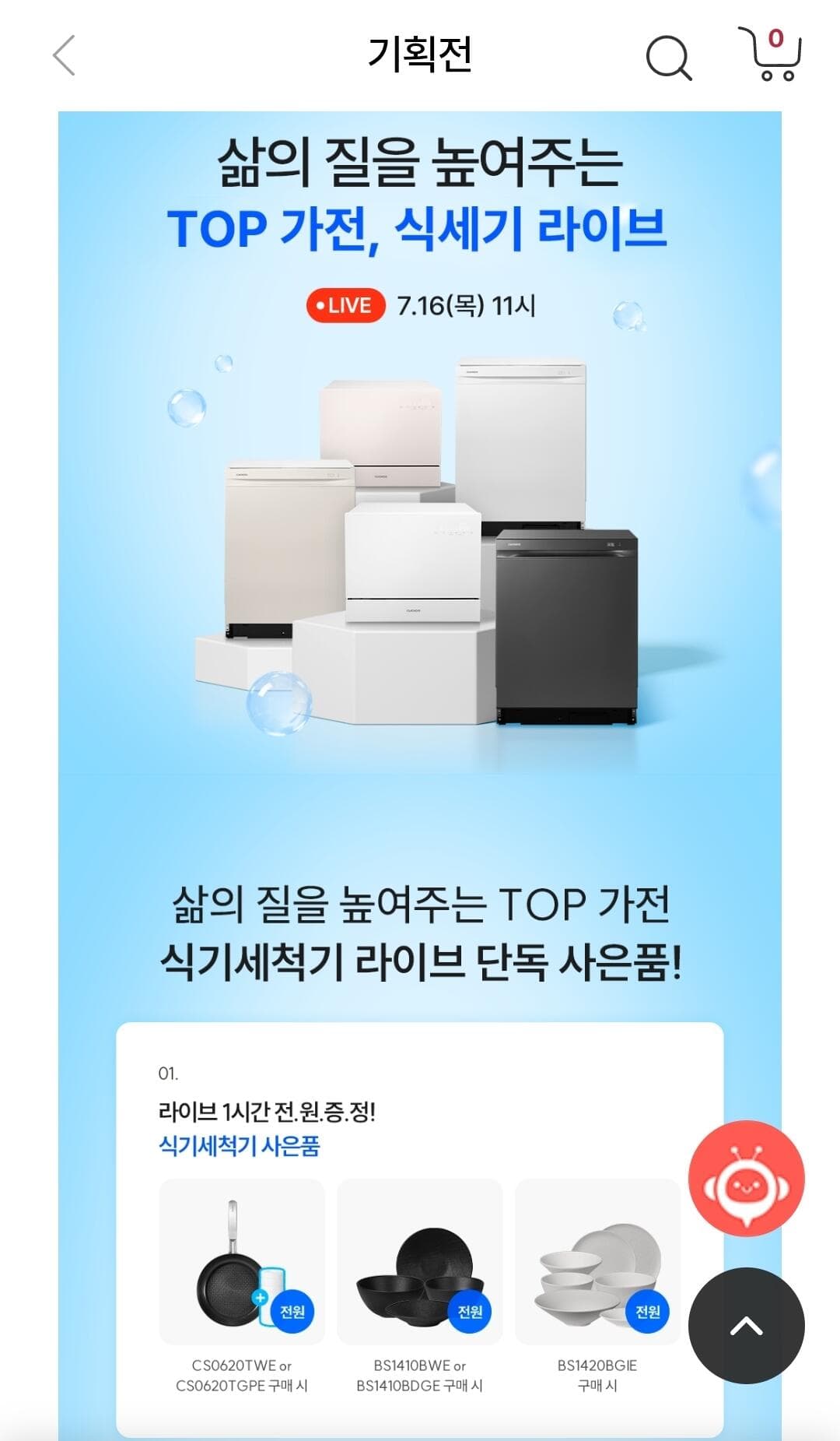 쿠쿠 인앤아웃 6인용 식기세척기