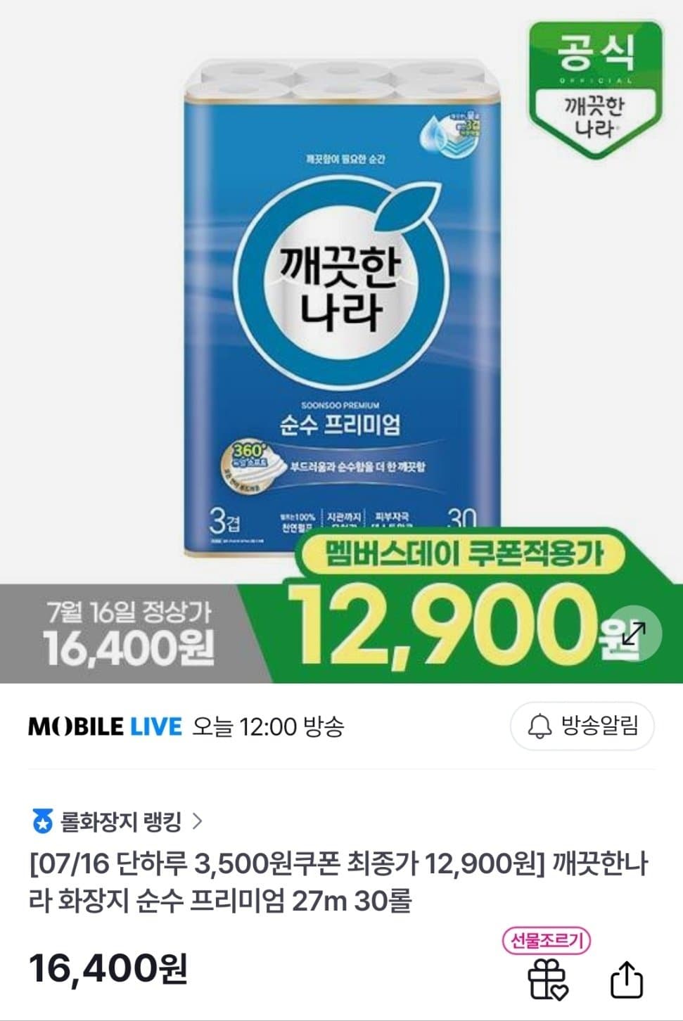 깨끗한나라 순수 프리미엄 30롤