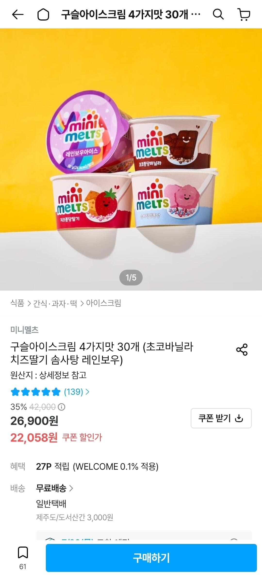 미니멜츠 구슬아이스크림 30개