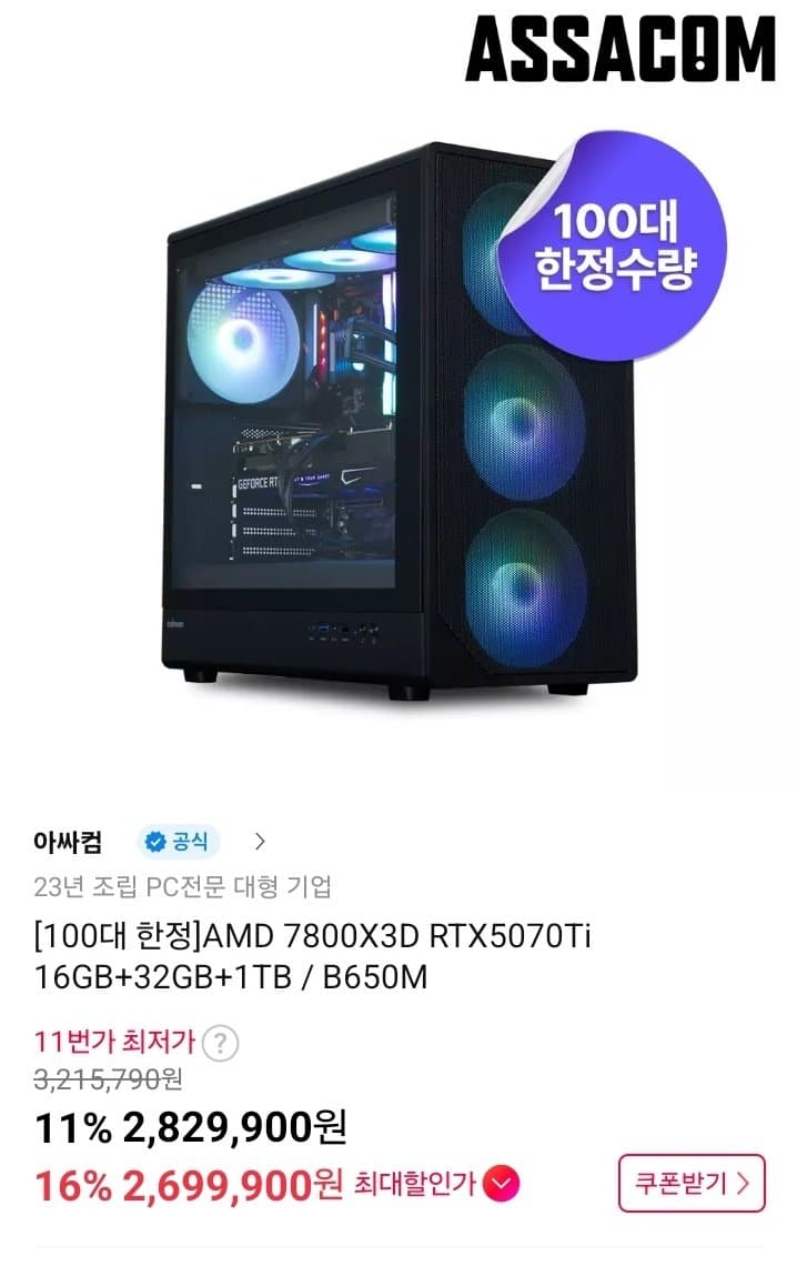 조립PC 7800X3D + 5070 Ti