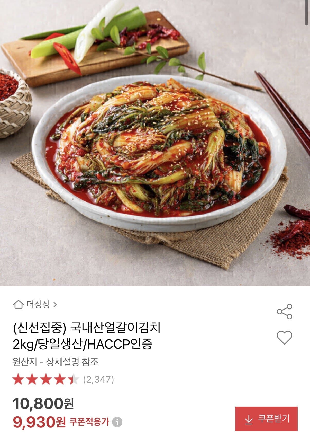 국내산 얼갈이김치 2kg