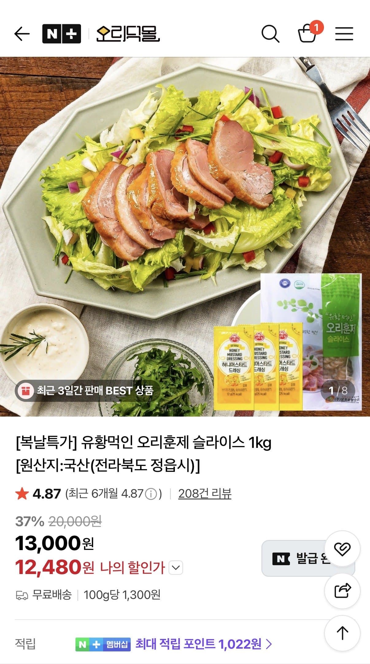 훈제오리 슬라이스 1kg