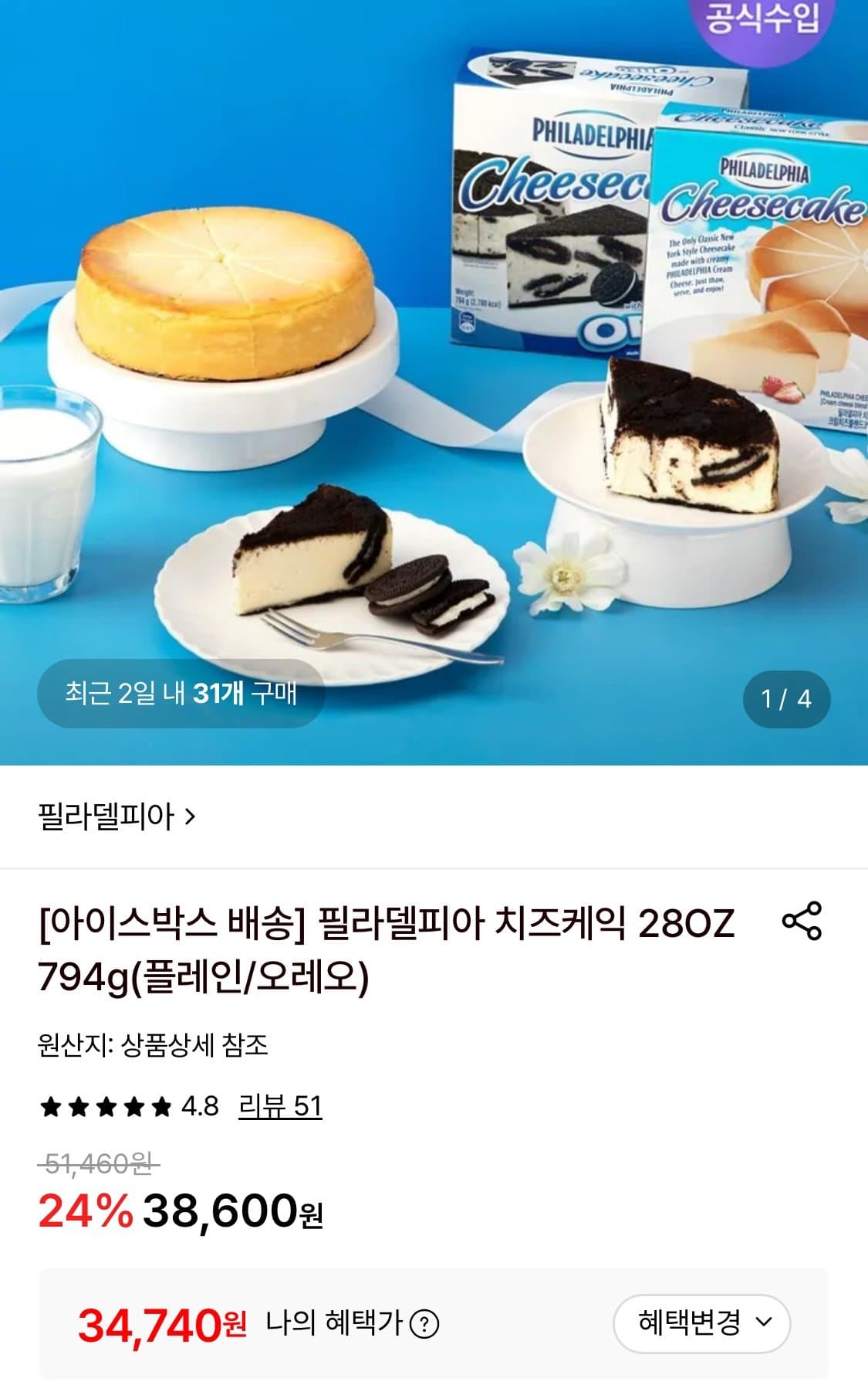 필라델피아 치즈케익 오레오