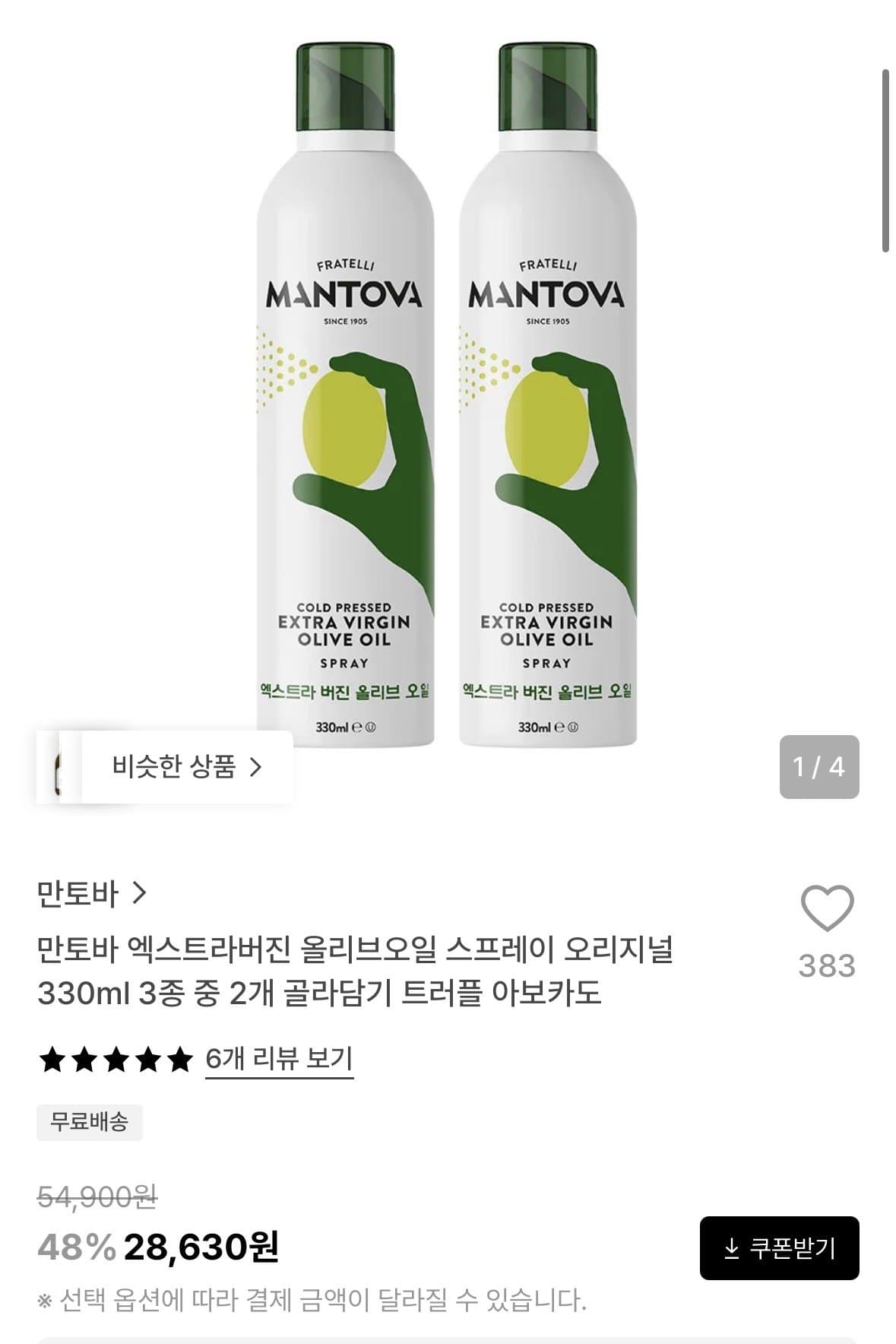 만토바 올리브오일 스프레이 330ml