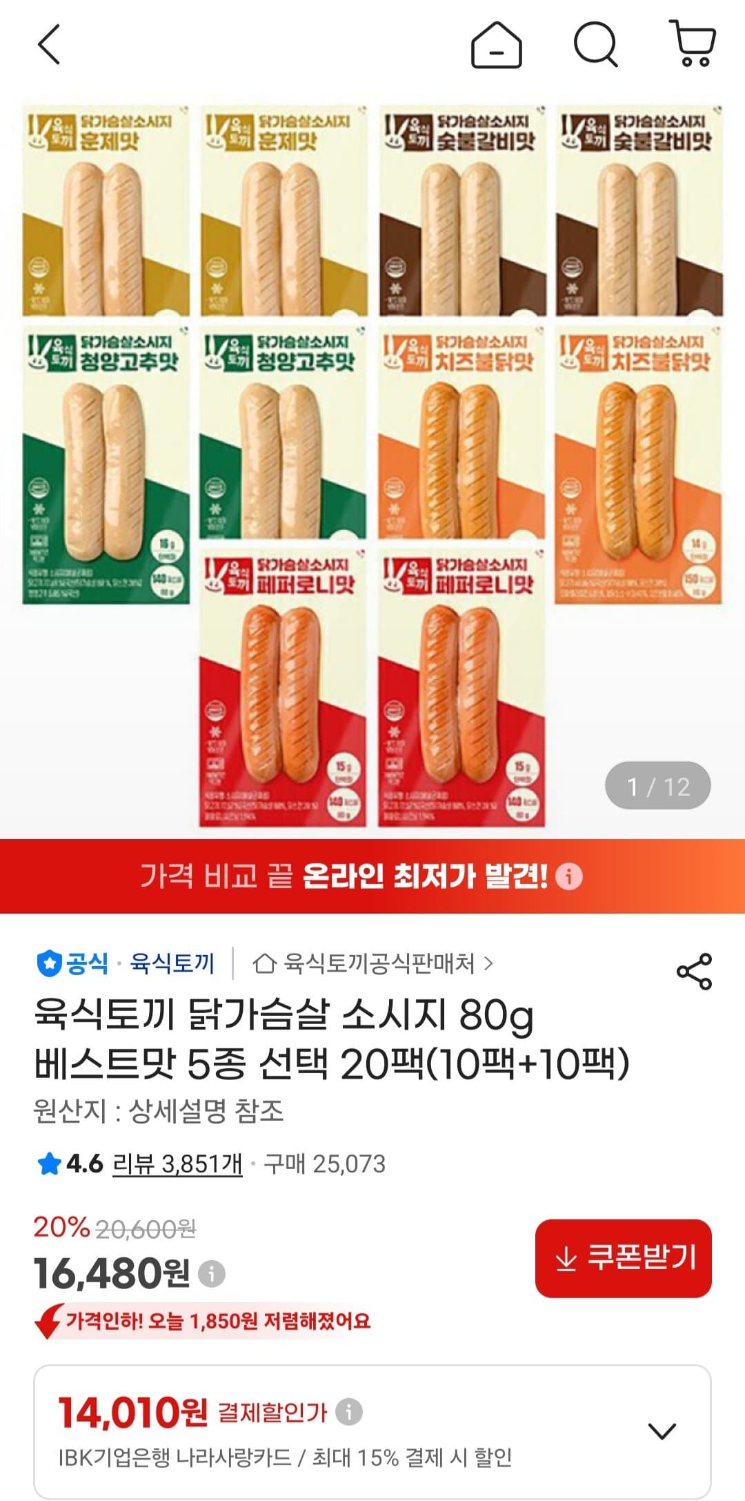 육식토끼 닭가슴살 소시지 20팩
