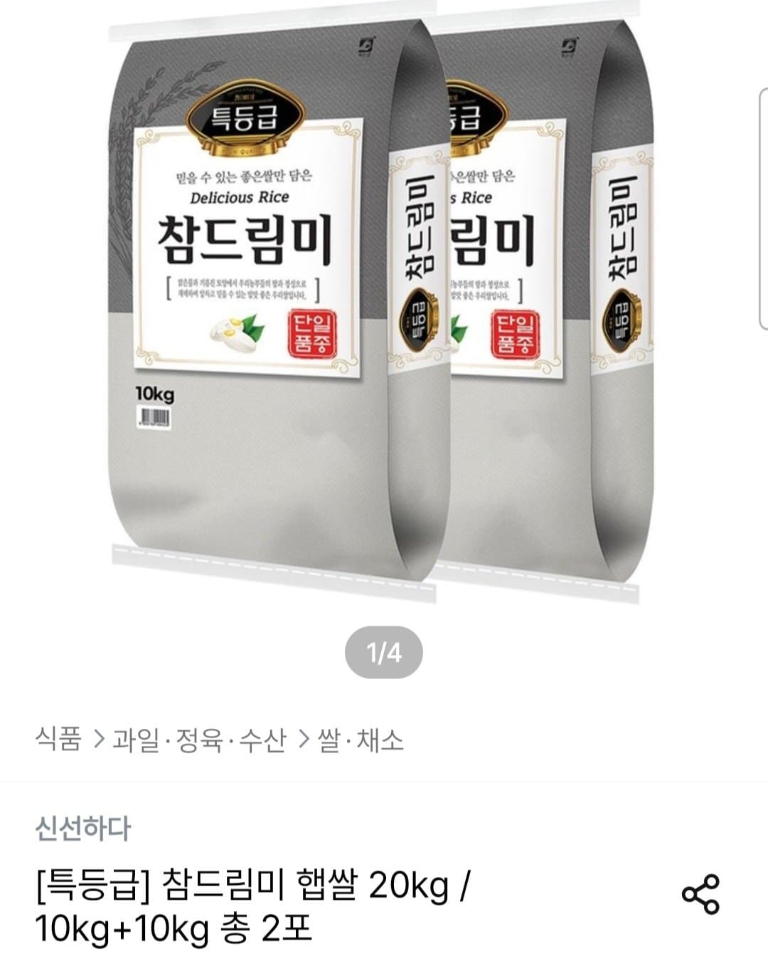 참드림미 햅쌀 특등급 10kg