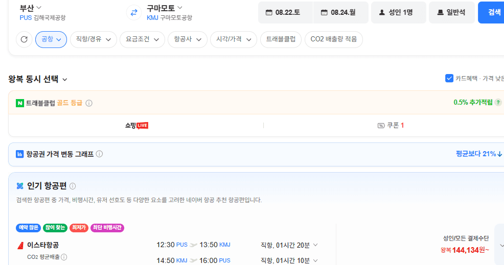 부산-구마모토 항공권