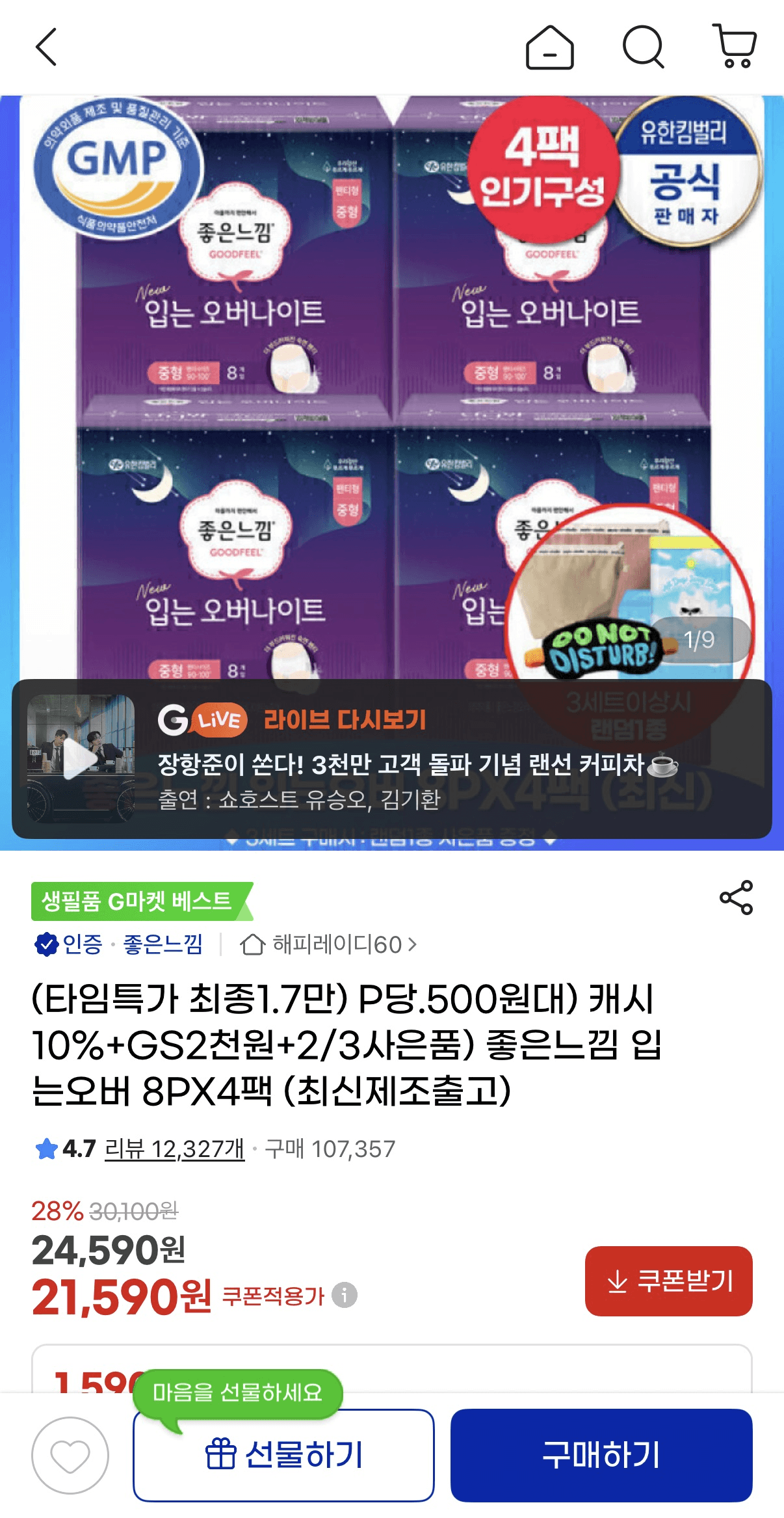 좋은느낌 입오버 32개