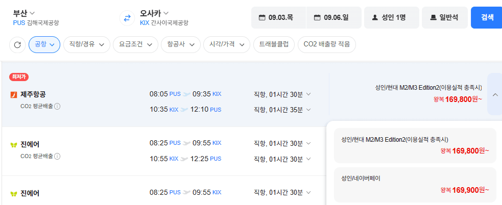 부산↔오사카 왕복 항공권