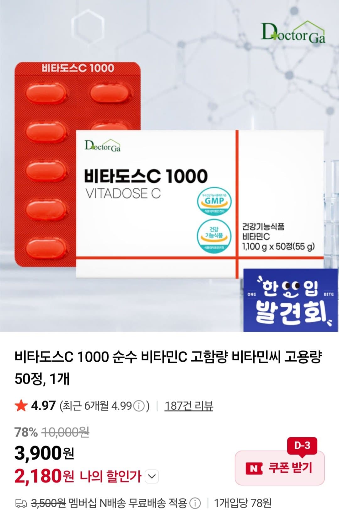 비타도스C 비타민C 50정