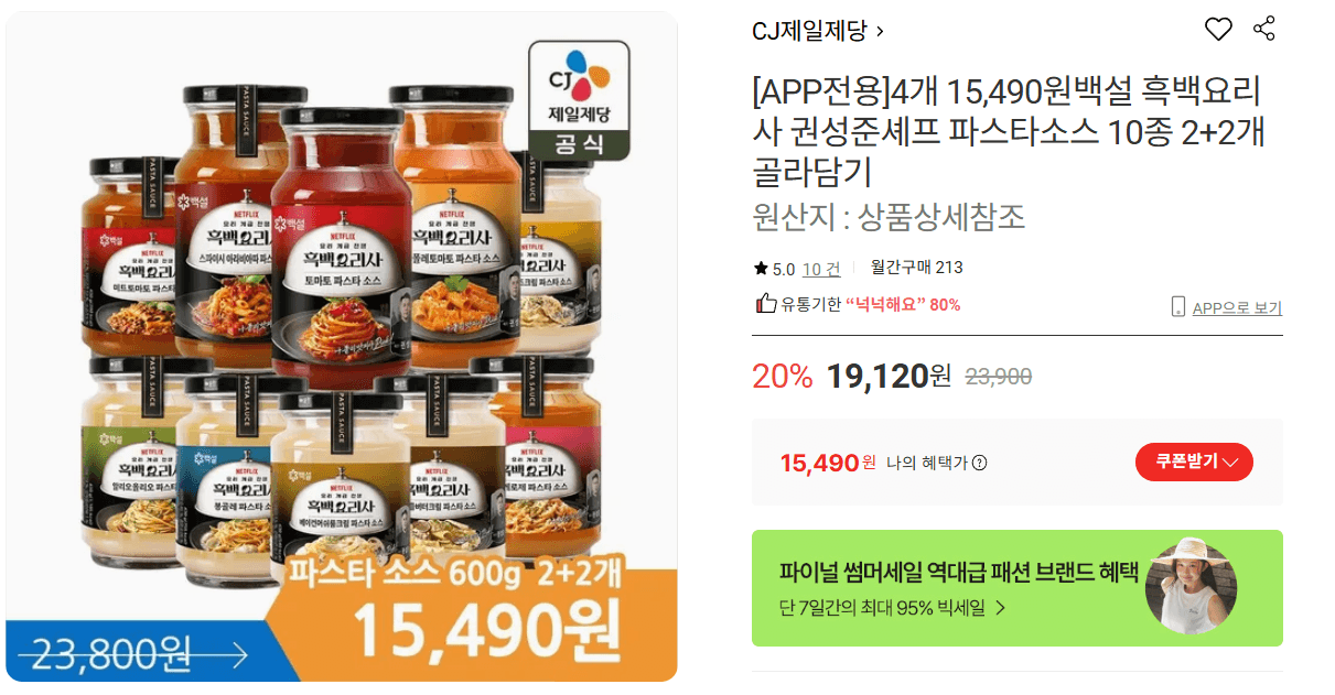 백설 흑백요리사 파스타소스