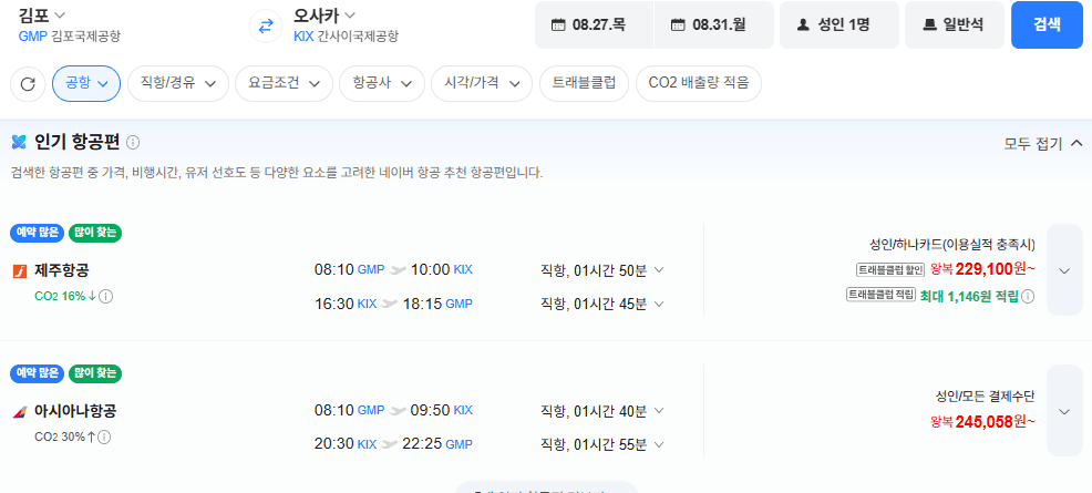 김포-오사카 아시아나