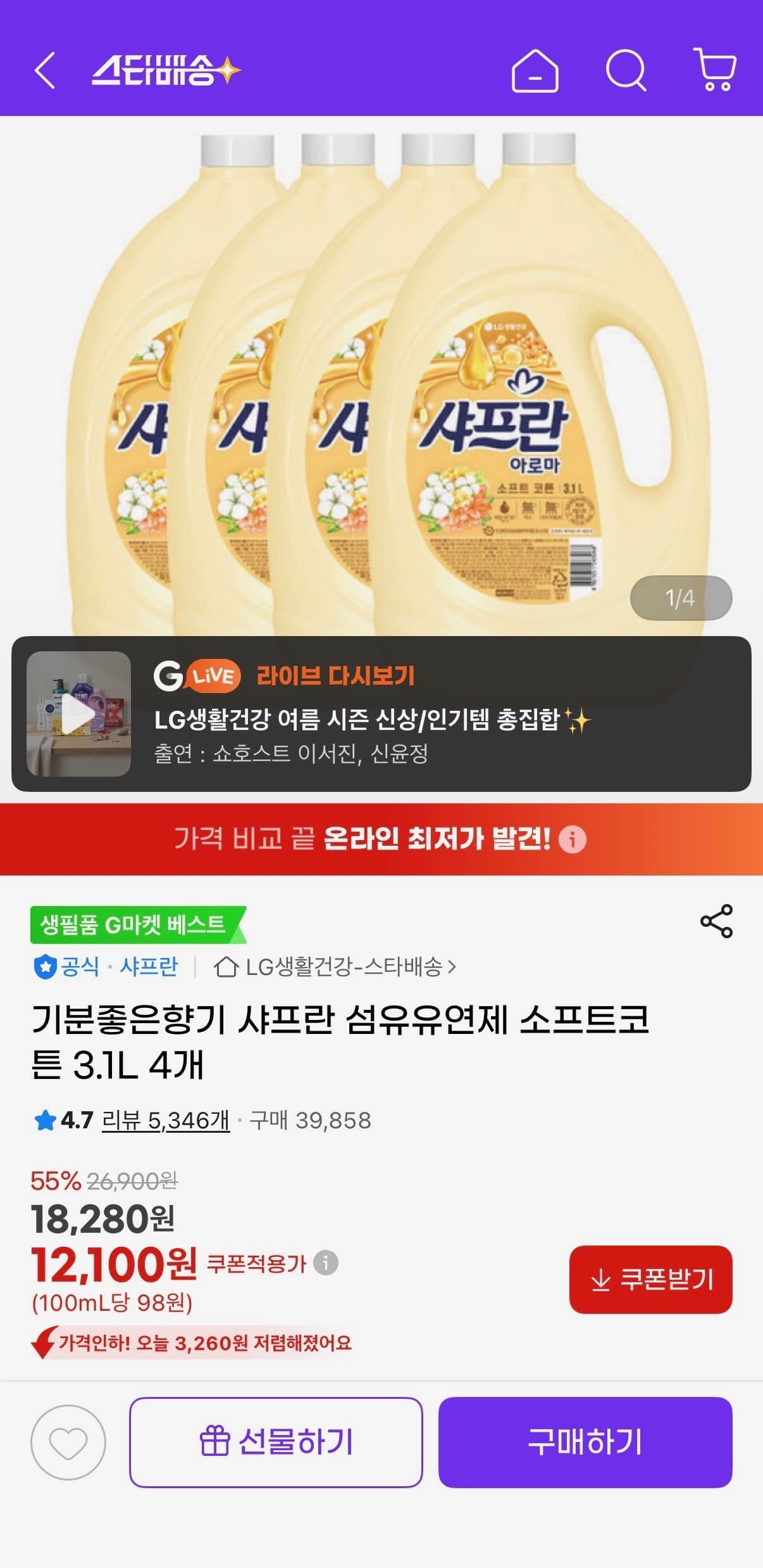 샤프란 소프트코튼 3.1L 4개