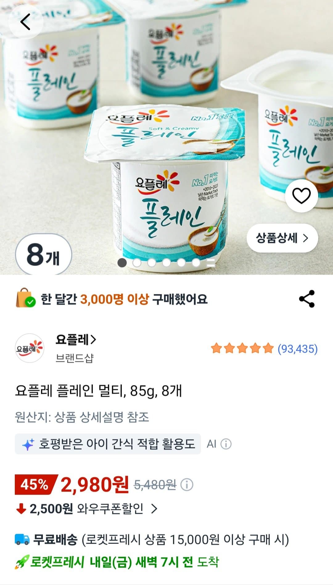 요플레 플레인 멀티 85g