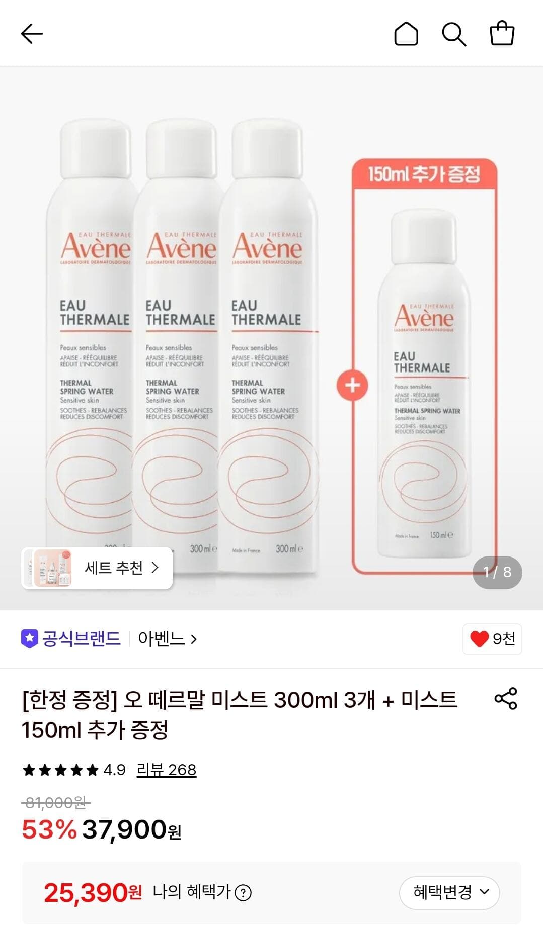 아벤느 오 떼르말 미스트 300ml 3개