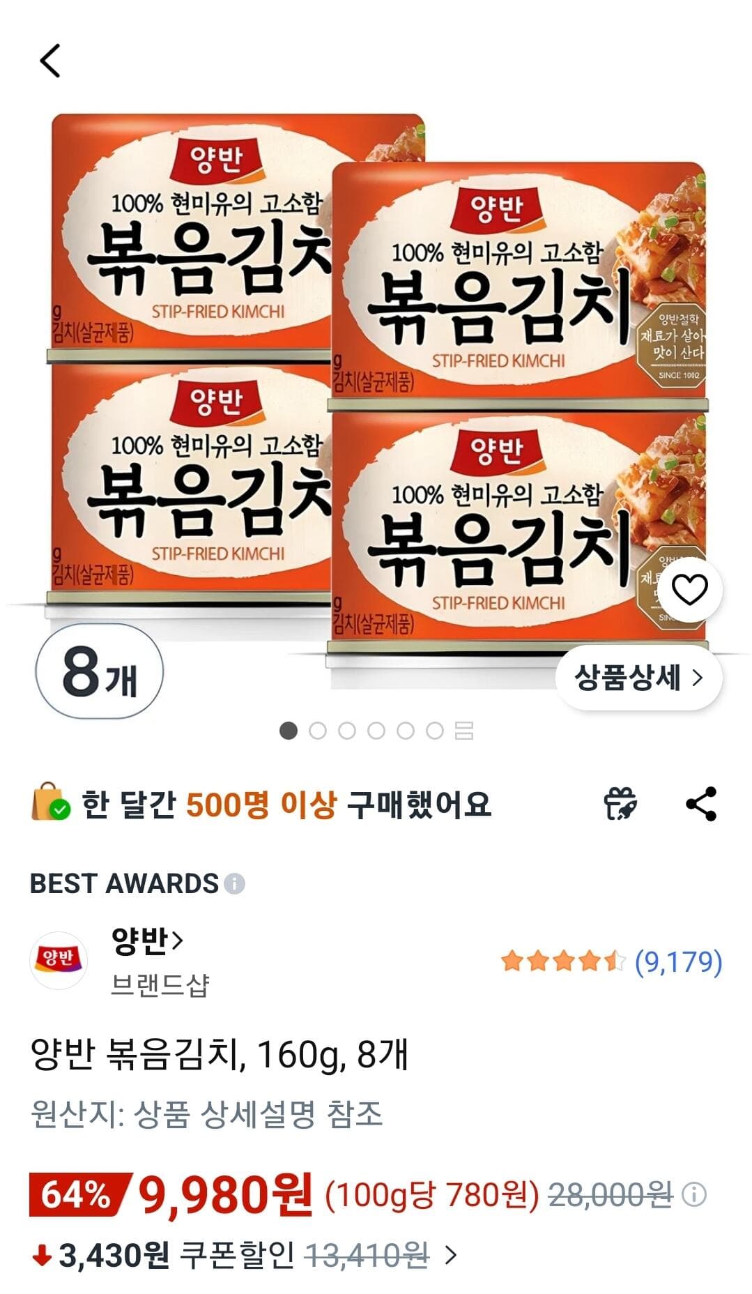 양반 볶음김치 8개입