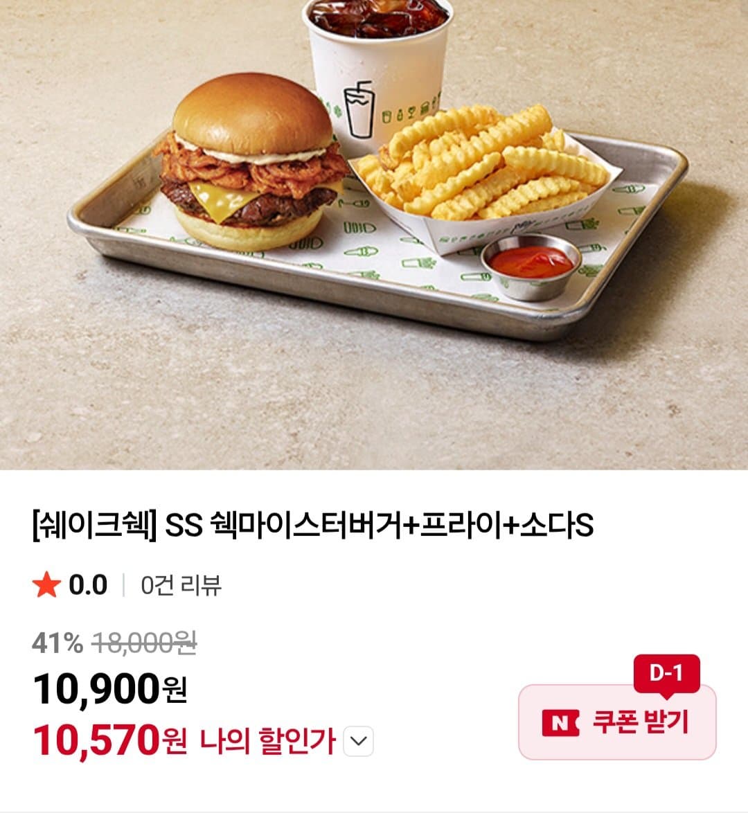 쉐이크쉑 쉑마이스터버거 세트