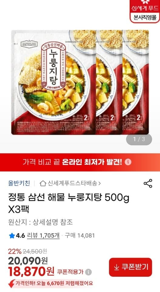 올반 삼선 해물 누룽지탕 3팩
