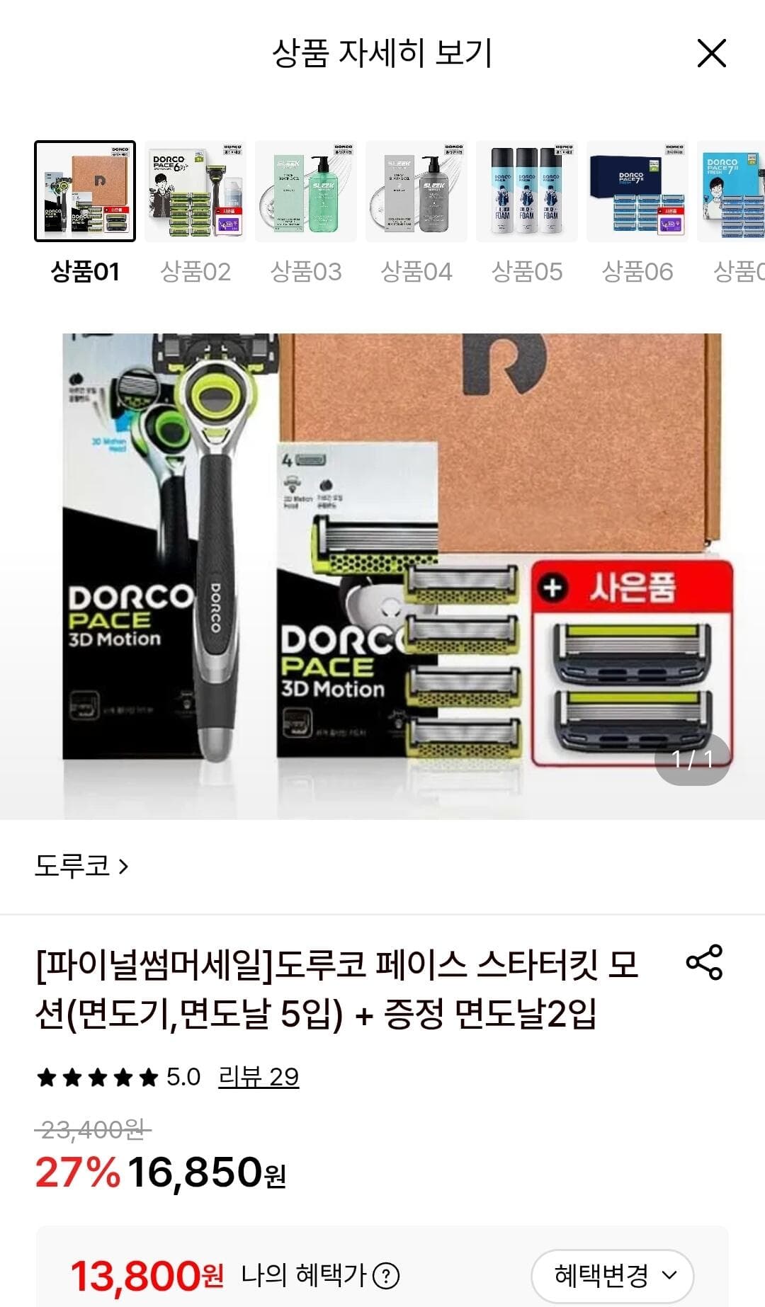 도루코 페이스6 기획세트