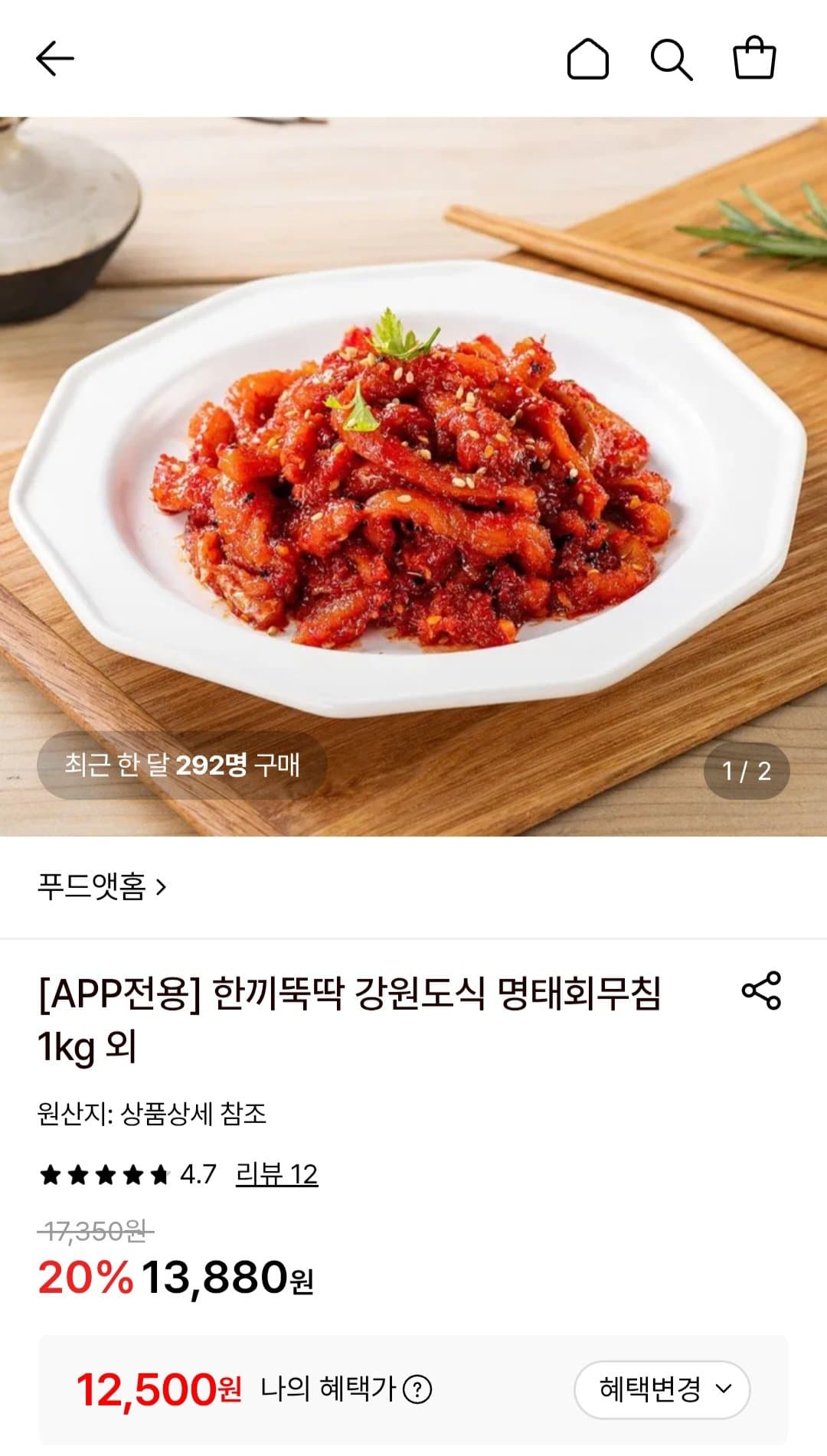 강원도식 명태회무침 1kg
