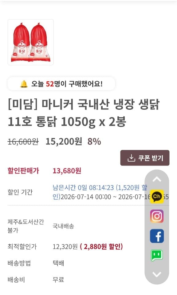 마니커 생닭 11호 2봉