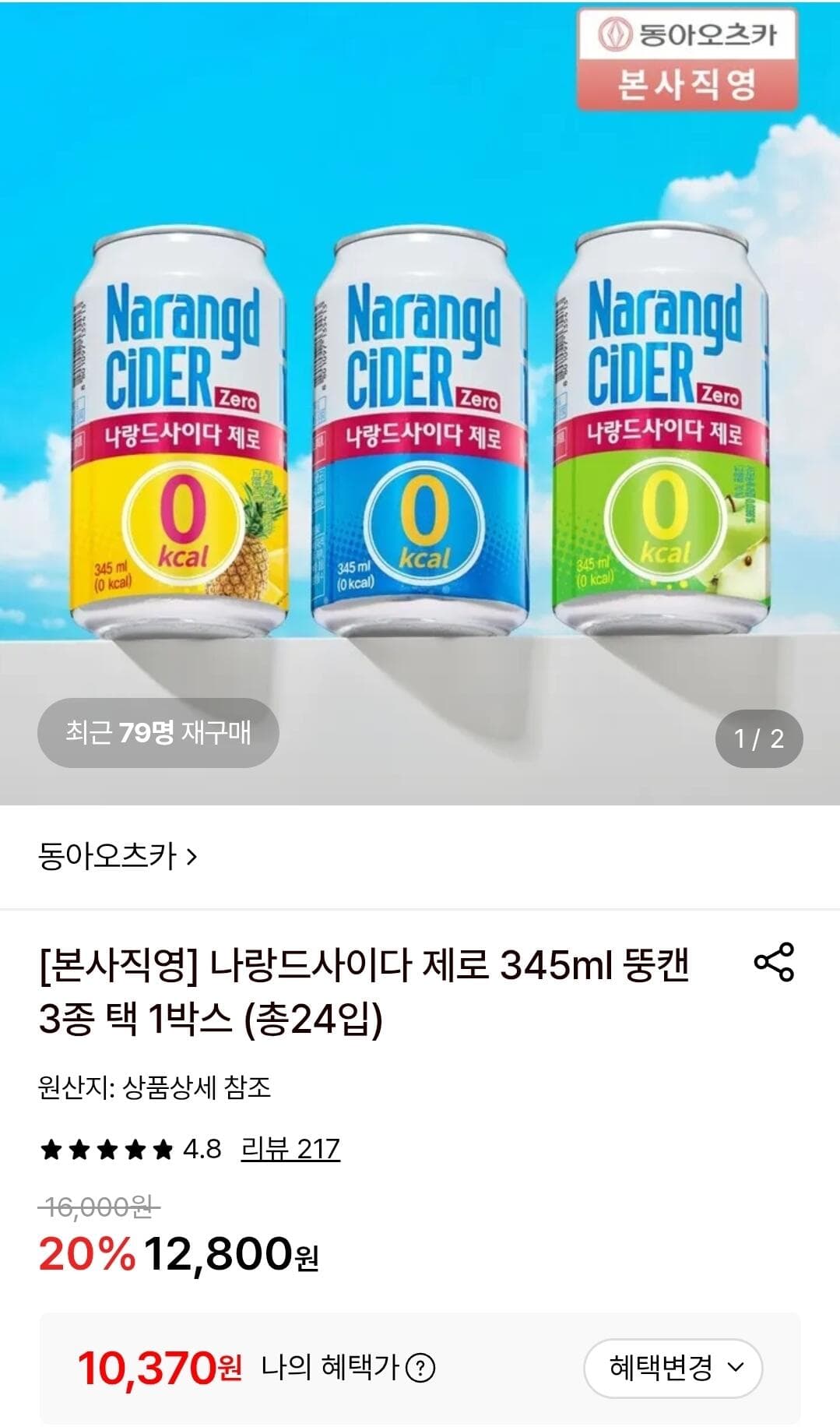 나랑드 사이다 345ml 24캔