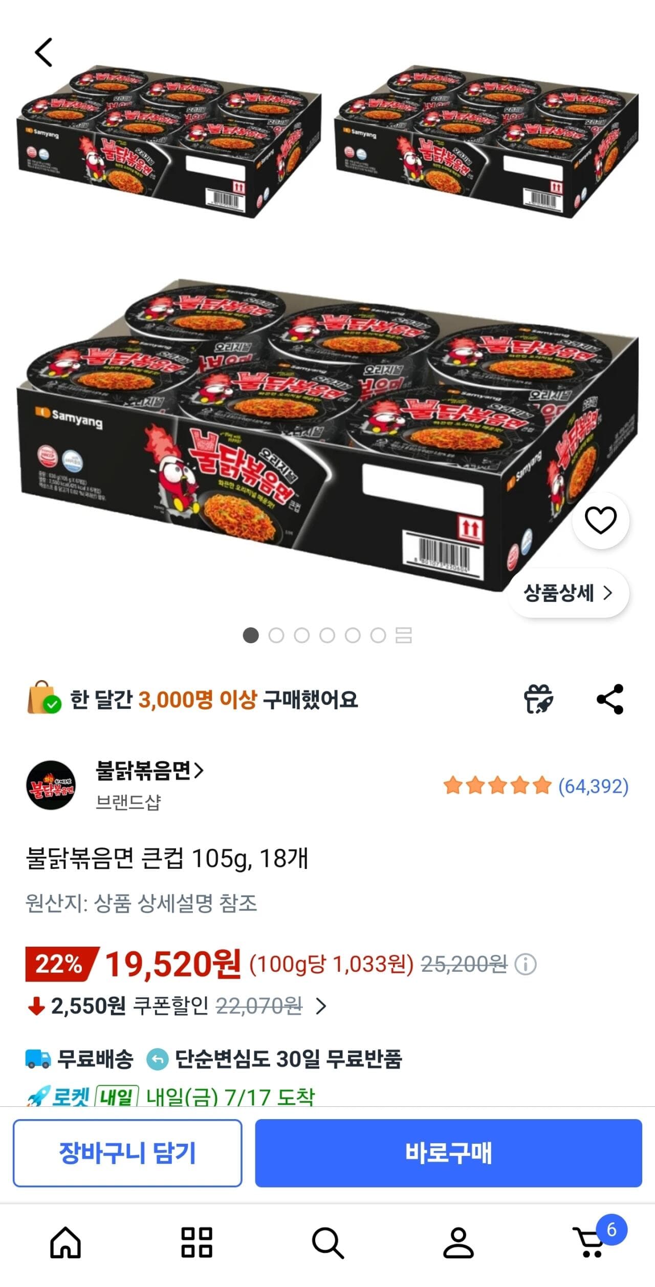 불닭볶음면 큰컵 18개입