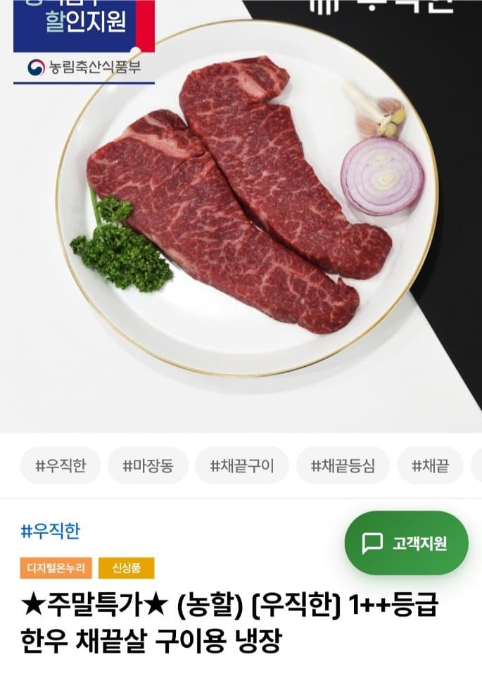 1++ 한우 채끝살 500g