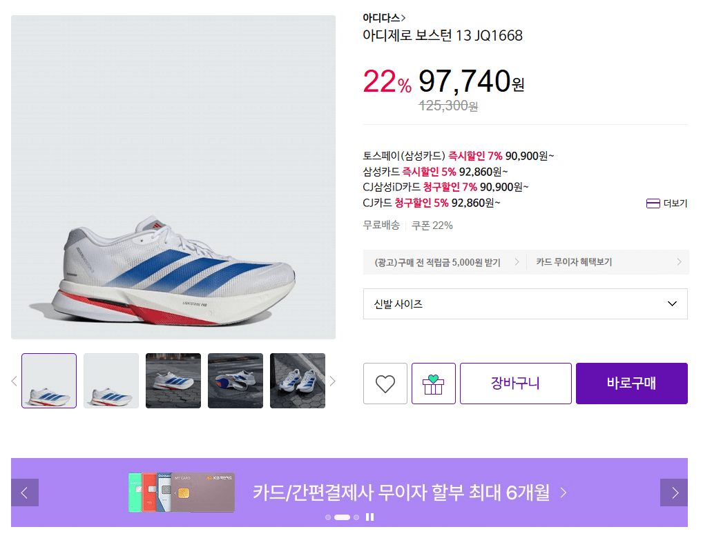 아디다스 아디제로 보스턴 13